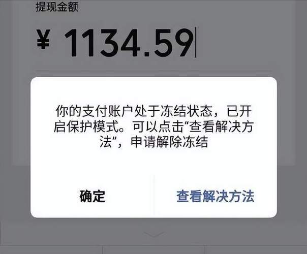 微信支付中断怎么回事