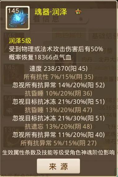 问道手游魂器阴阳属性代表的含义