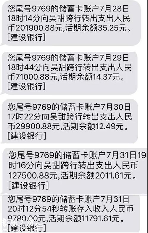 建设银行转账成功短信