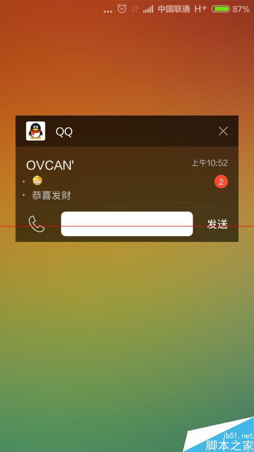 手机qq锁屏显示消息弹框