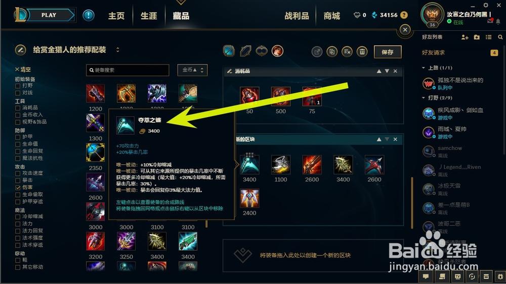 Lol女枪出装