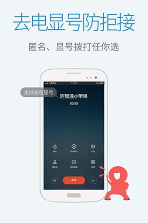 手机网络电话阿里通