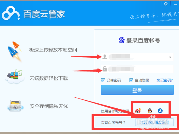 百度云同步盘怎么下载