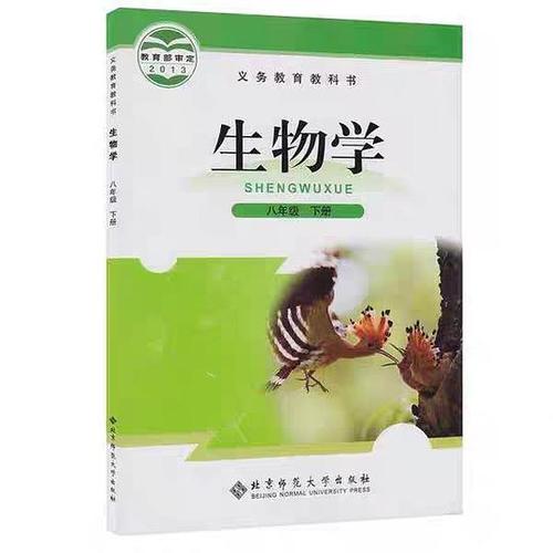 8年级下册生物书