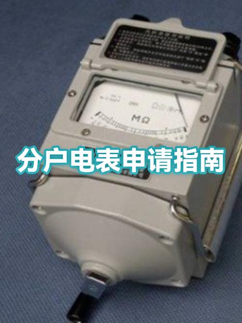 电表分户需要什么条件