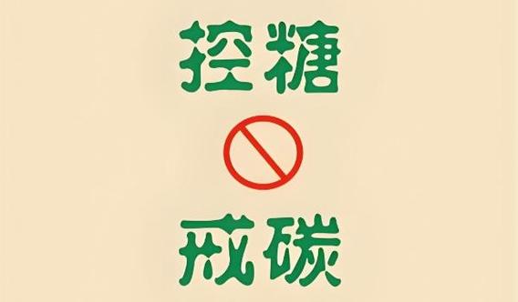 控糖几天见效
