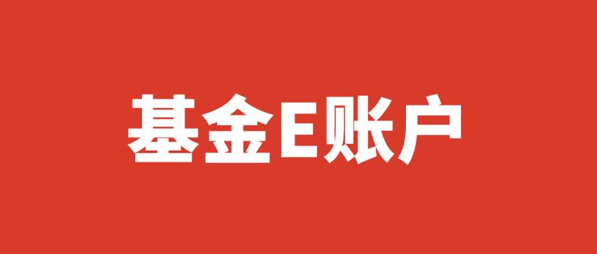 查询个人名下全部基金
