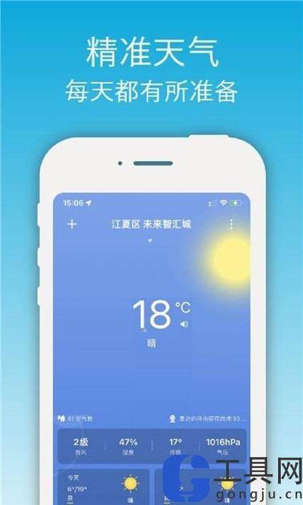 开薪天气