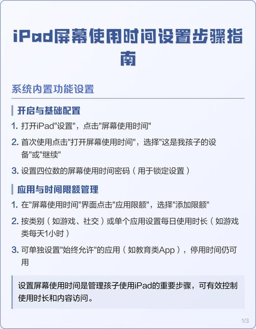 苹果ipad屏幕使用时间在哪里设置