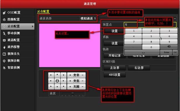海康摄像机设置预置点