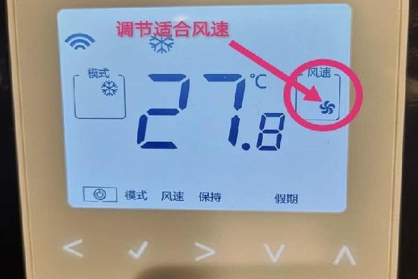 降低空调风速
