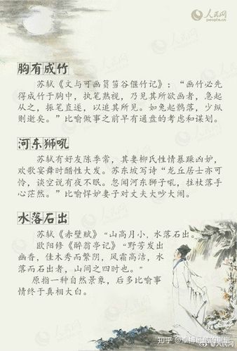 苏轼的成语及典故