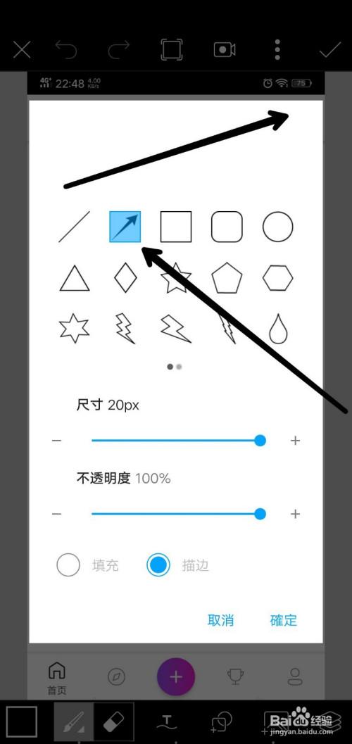 电脑截图如何编辑红色箭头