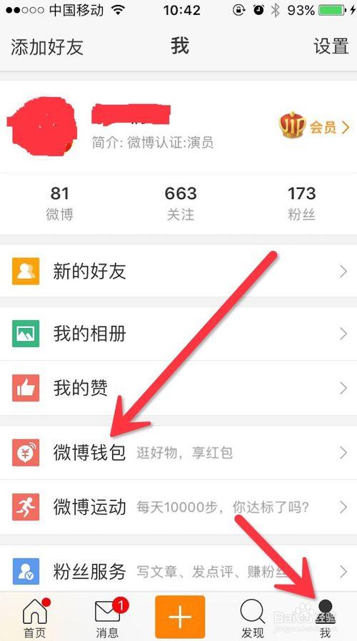 微博怎么解除支付宝绑定