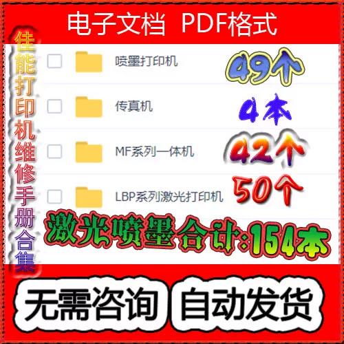 佳能打印机售后维修手册游戏截图