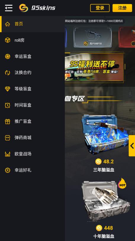 86skins开箱官网app