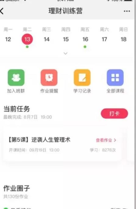 最靠谱的早起打卡平台
