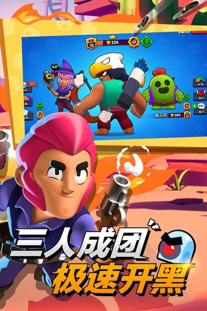 荒野乱斗体验服游戏截图