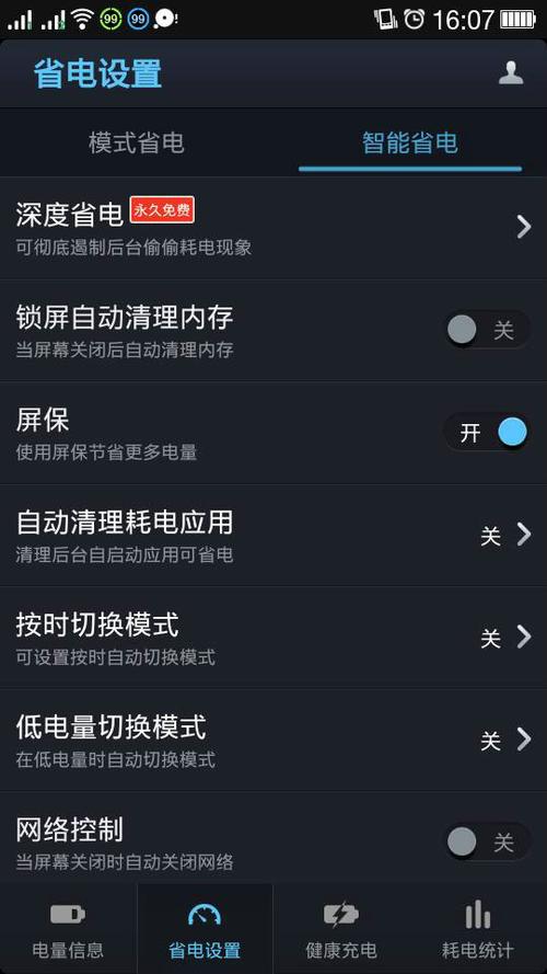 高耗电提醒开还是关缩略图