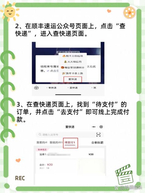 顺丰寄付转第三方付是什么意思