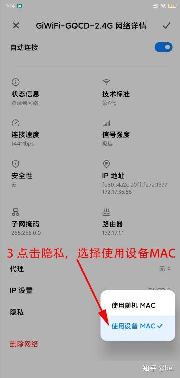 取消小米mac随机化