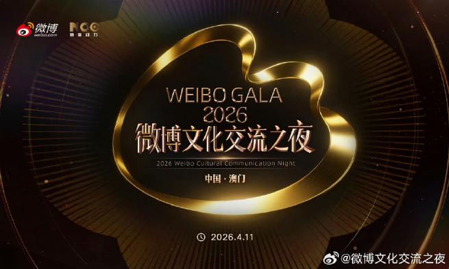 2026年微博官方下载截图
