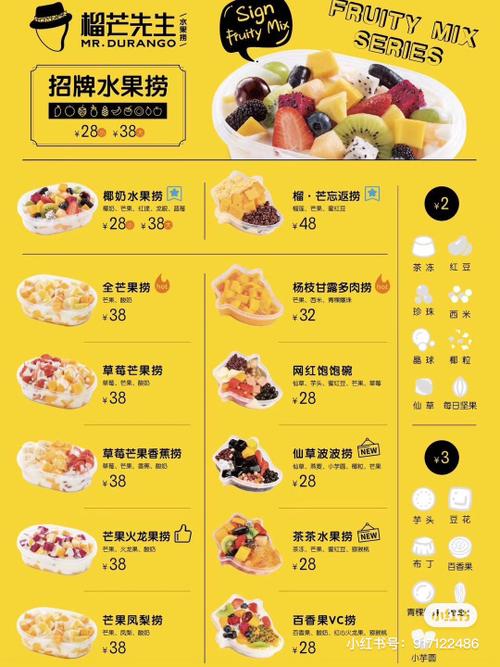 水果捞的价格表