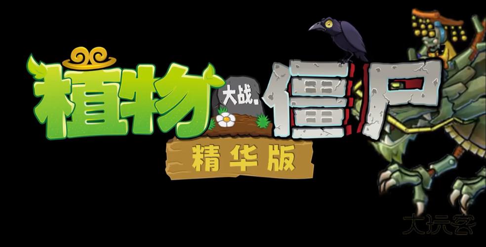 植物大战僵尸HD重制版7723游戏截图