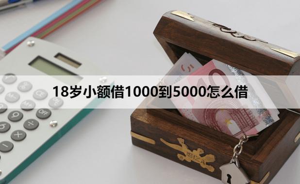 18借钱急用小额app