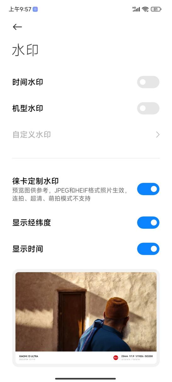 莱卡水印的获取方法