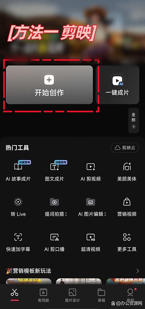 剪映怎么做跟踪效果