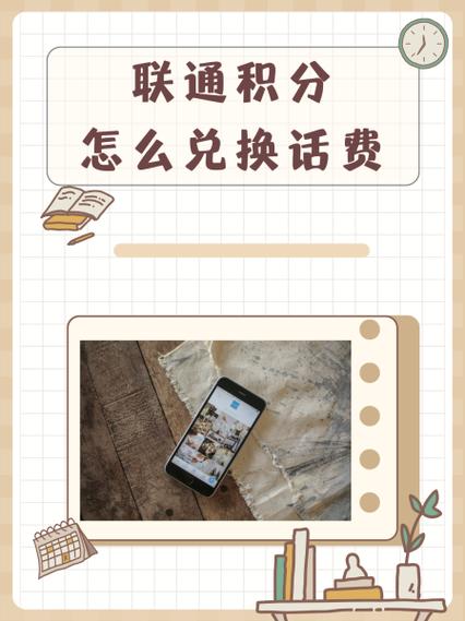 联通积分可以兑换话费吗