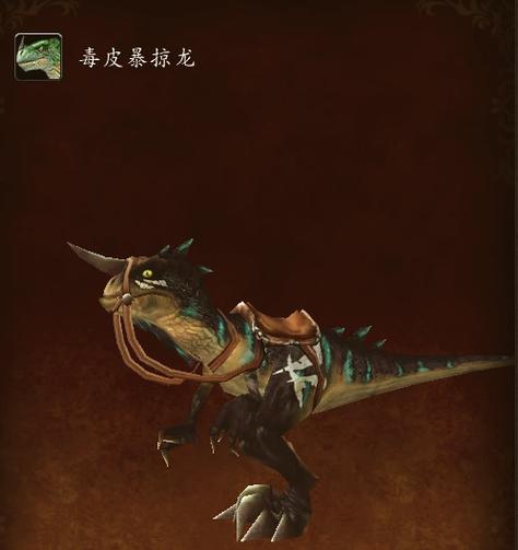 飞速成长任务毒皮暴掠幼龙的牙齿