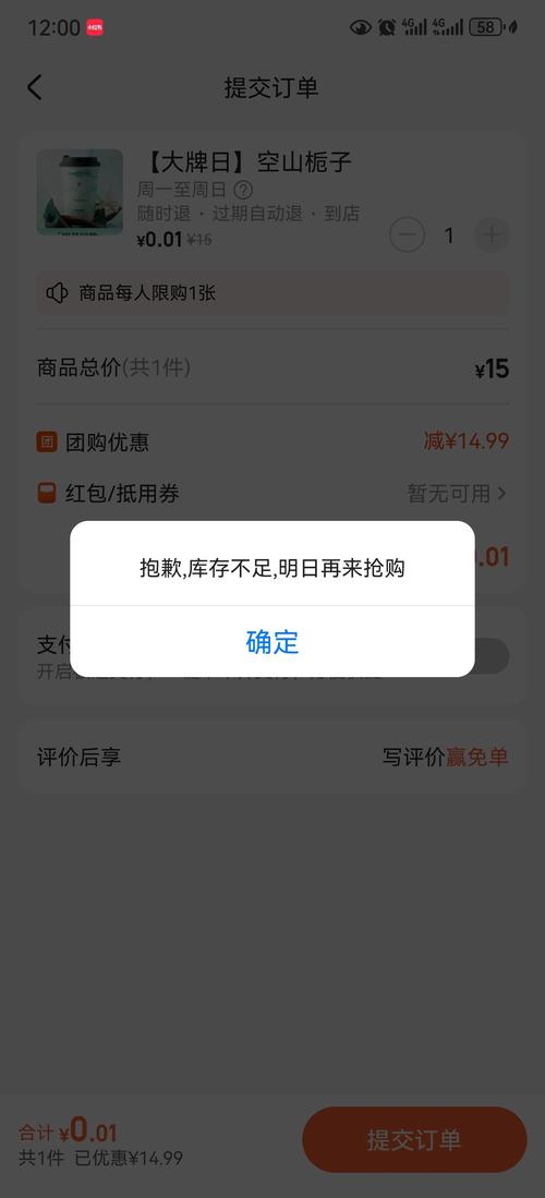 加入购物车后库存不足