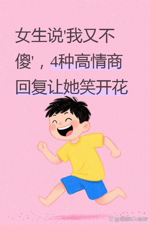 女生说我说话搞笑怎么回复