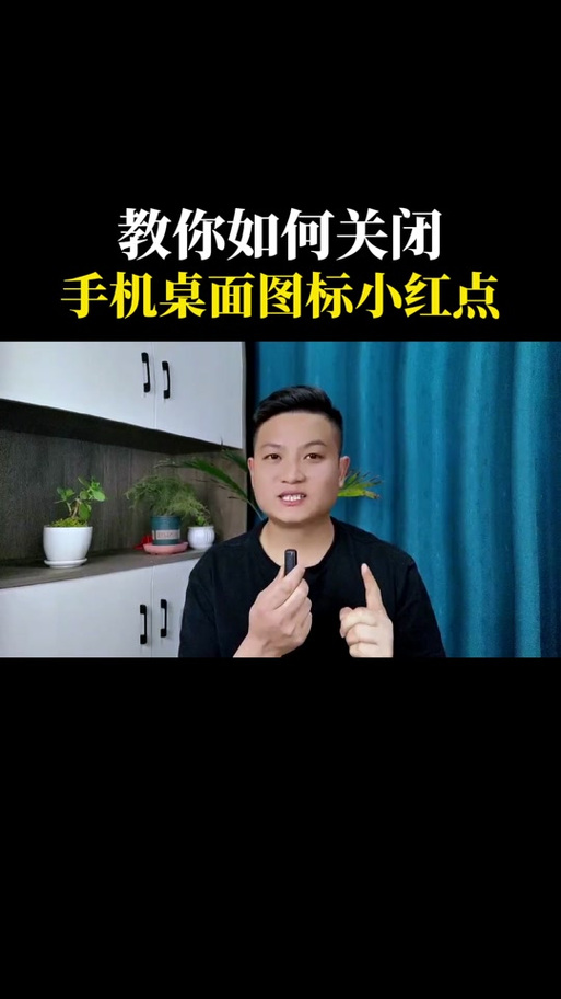 iphone更新小红点怎么消除