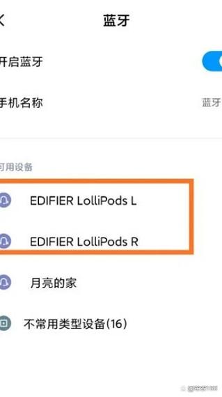 漫步者蓝牙耳机怎么连接另一个手机