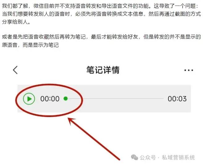 一键转发微信语音