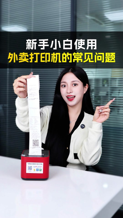 飞鹅自动接单外卖打印机怎么解绑