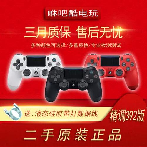 ps4手柄多少钱一个