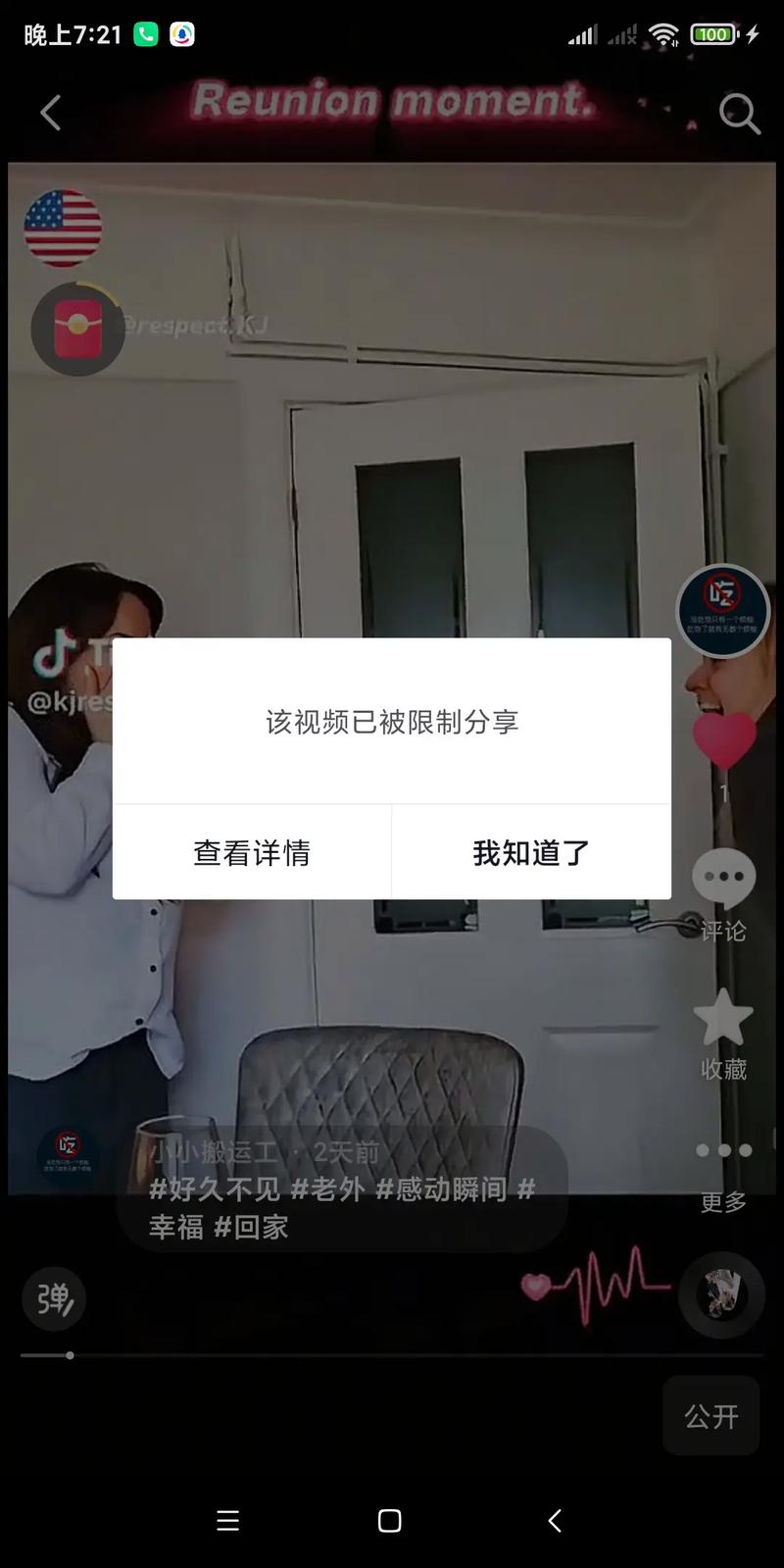 抖音一不小心就会把视频分享给别人
