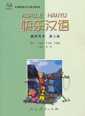 快乐汉语pdf