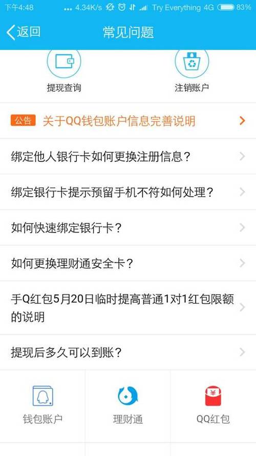qq钱包身份证上限解除