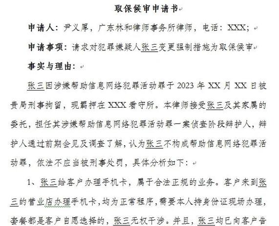 公安取保候审笔录模板