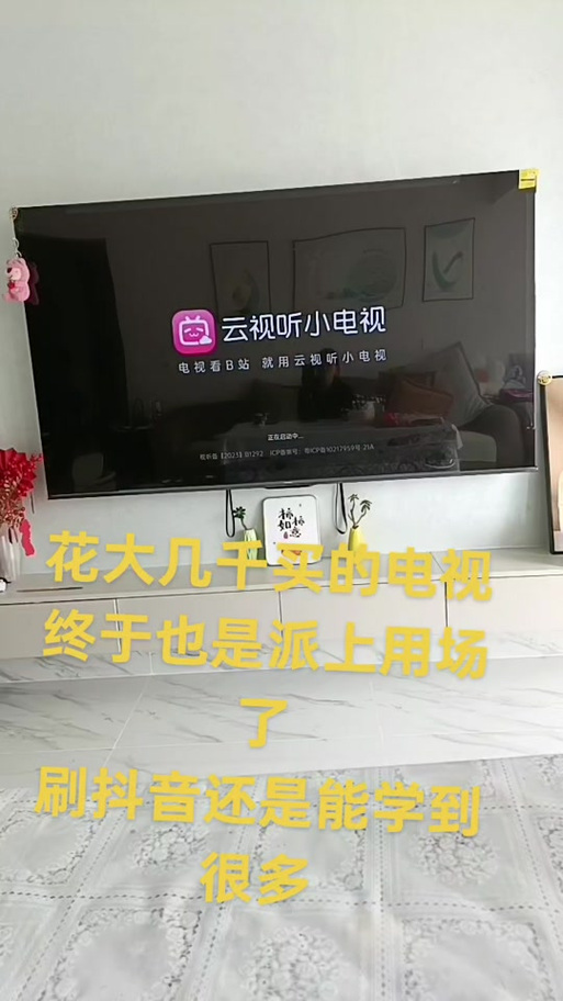 云视听小电视的功能