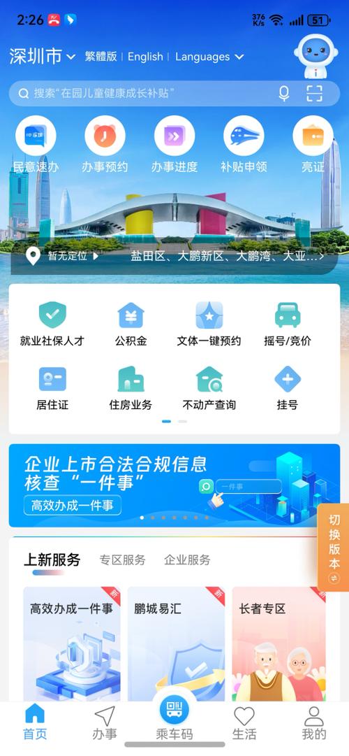 深圳app官方正版下载