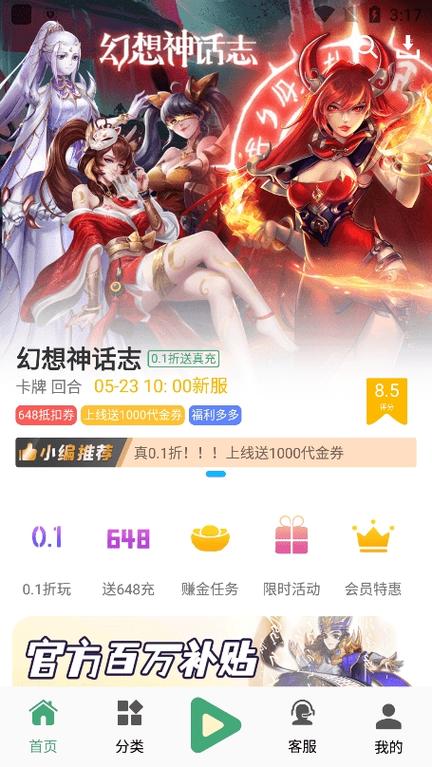 米粒游手游盒子官网缩略图