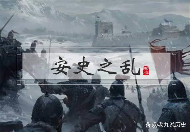 从安史之乱开始藩镇割据