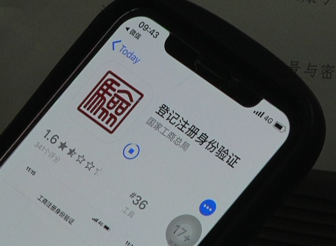 工商登录注册实名验证