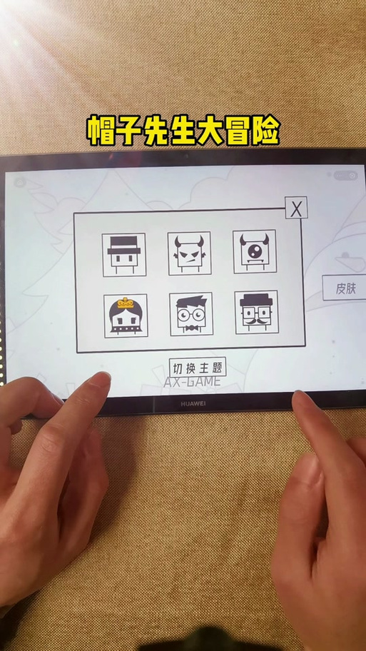 帽子先生大冒险攻略暗藏玄机